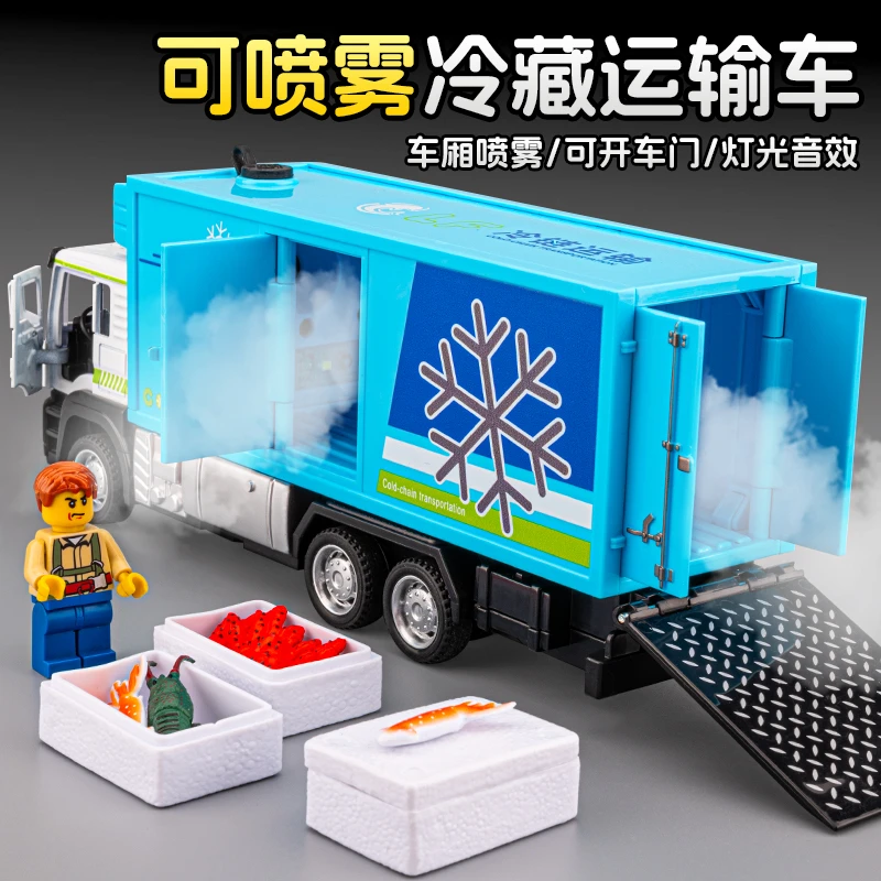 合金货柜冷藏车玩具可喷雾冷冻车货车海鲜运输车男孩玩具车