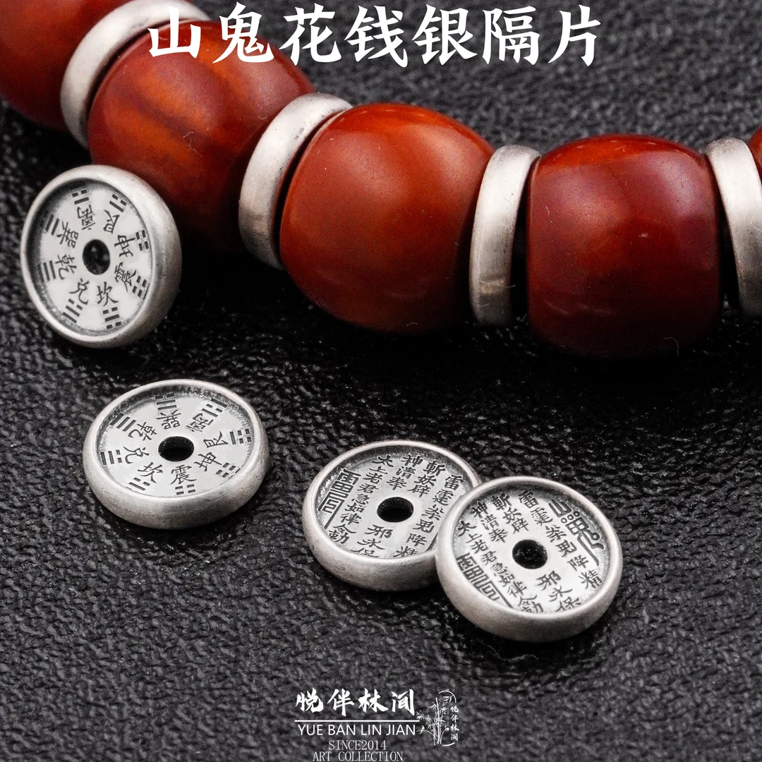 925银银制品 山鬼花钱隔片垫片实心diy手串隔珠配件卡环文玩配饰
