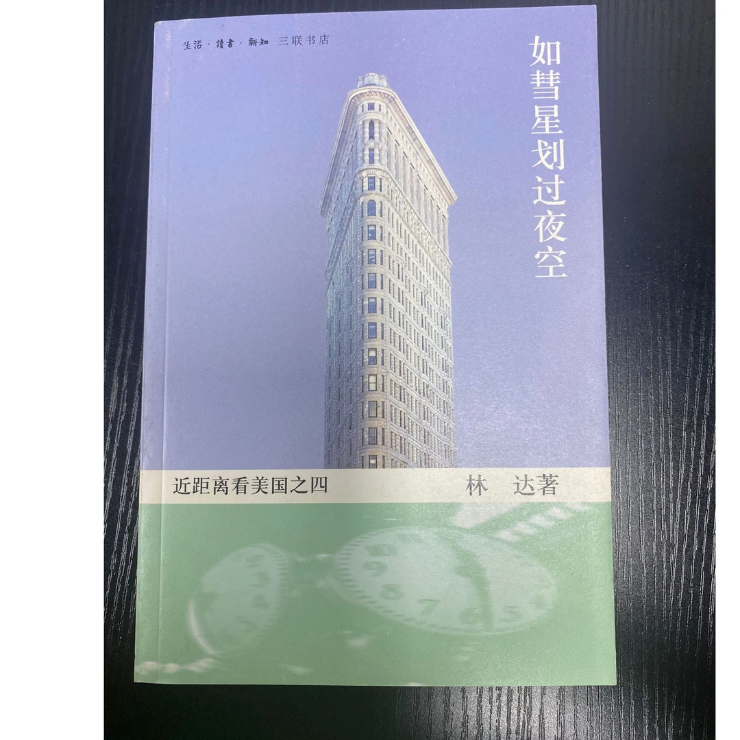 如彗星划过夜空:近距离看美国系列