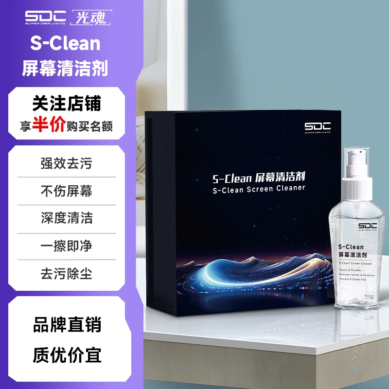 SDC/光魂屏幕清洁剂电脑笔记本清洗套装适用苹果macbook显示器