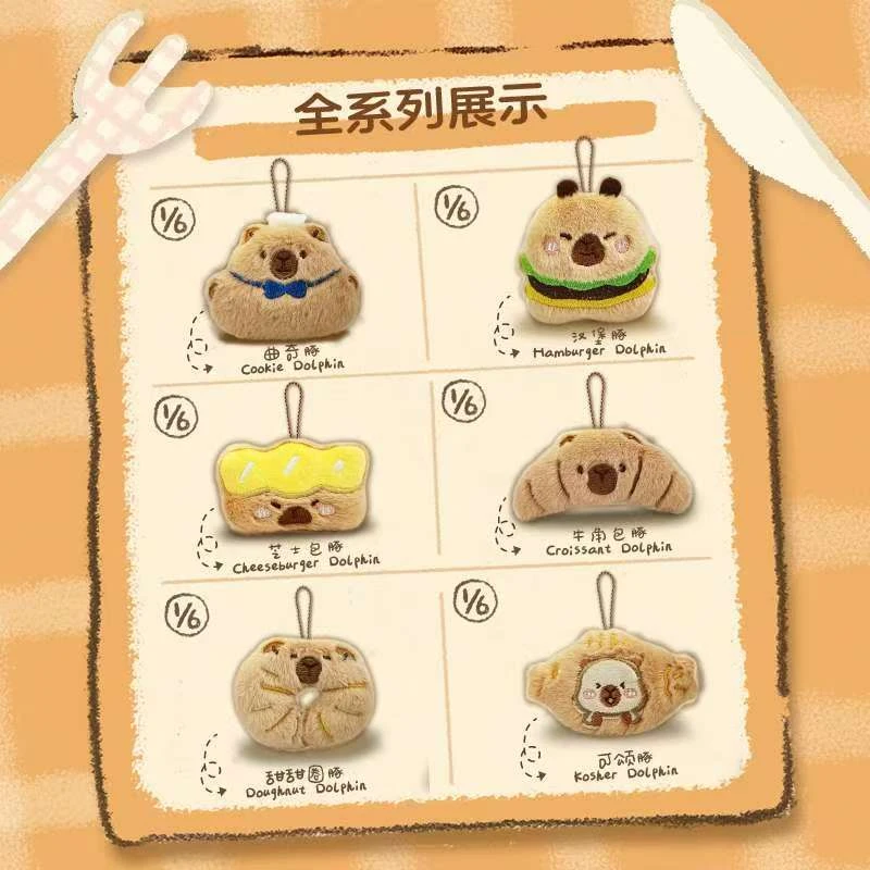 卡皮巴拉的魔法烹饪毛绒盲袋可爱挂饰
