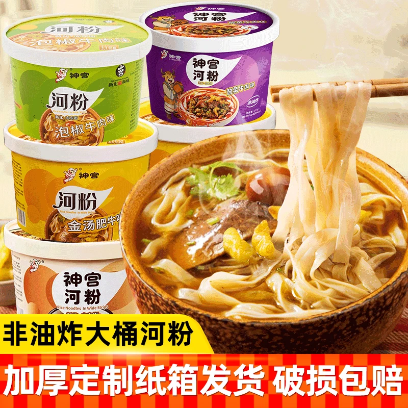 神宫泡椒牛肉味河粉桶装非油炸方便面速食泡面免煮河粉广东正宗