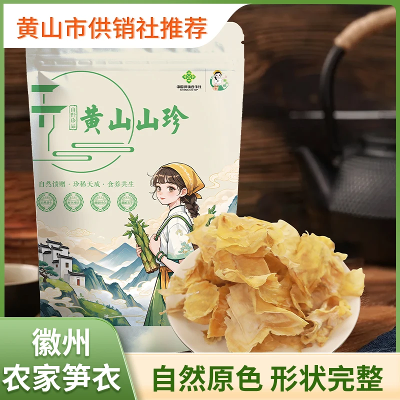 【黄小优】供销优选 黄山农家干笋衣竹笋衣干货 嫩笋衣