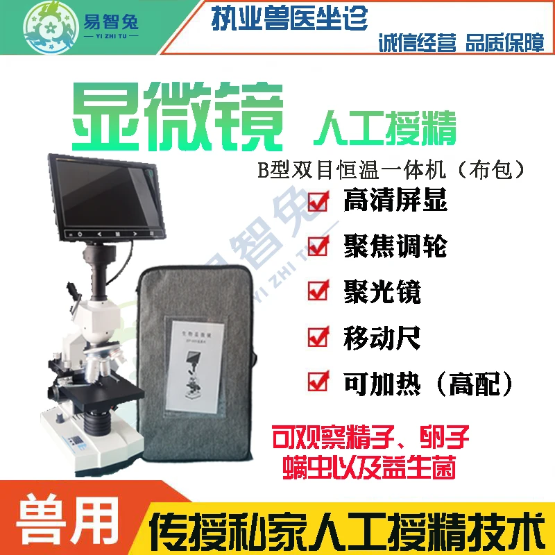 兔猪牛羊人工授精显微镜畜牧养殖专业生物640/1600倍带屏显微镜