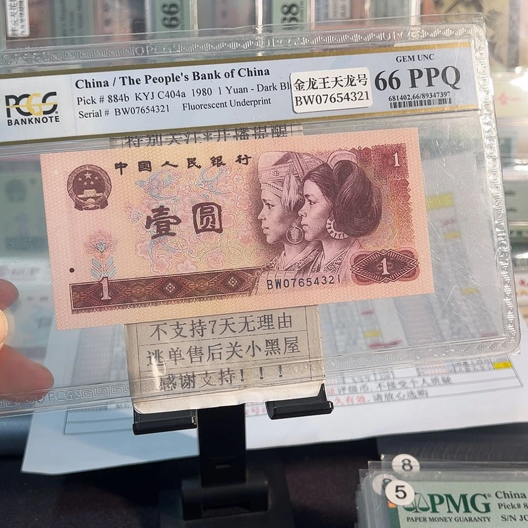 纸801金龙王七顺号07654321