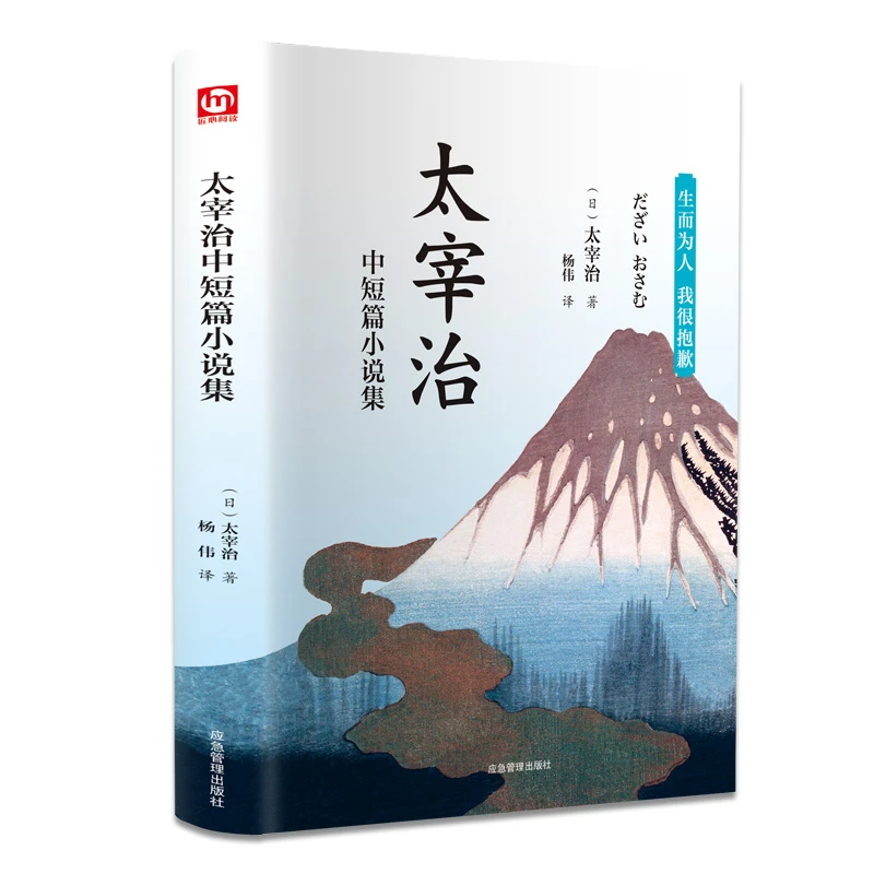 【当当】太宰治中短篇小说集（精装全译版 附赠书签）