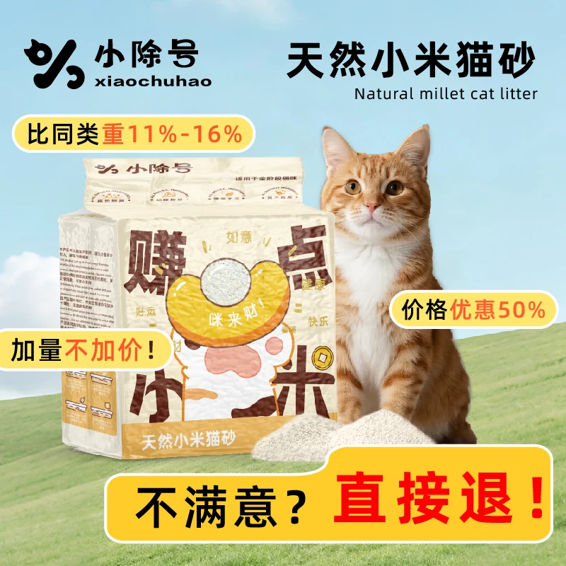 小除号珍珠植物猫砂强除臭易结团低尘可冲厕所0甲醛木薯小米猫砂