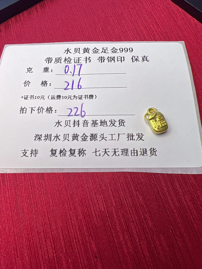 G5D039足金999福牌滴流小配件