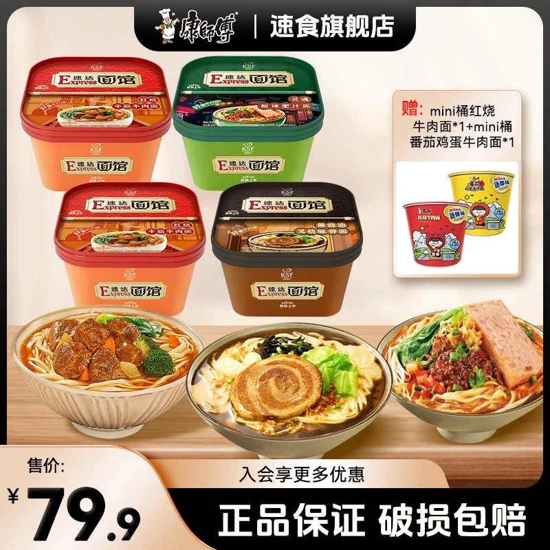 康师傅速达面馆碗夜宵多口味泡面速食即食面搭配mini桶