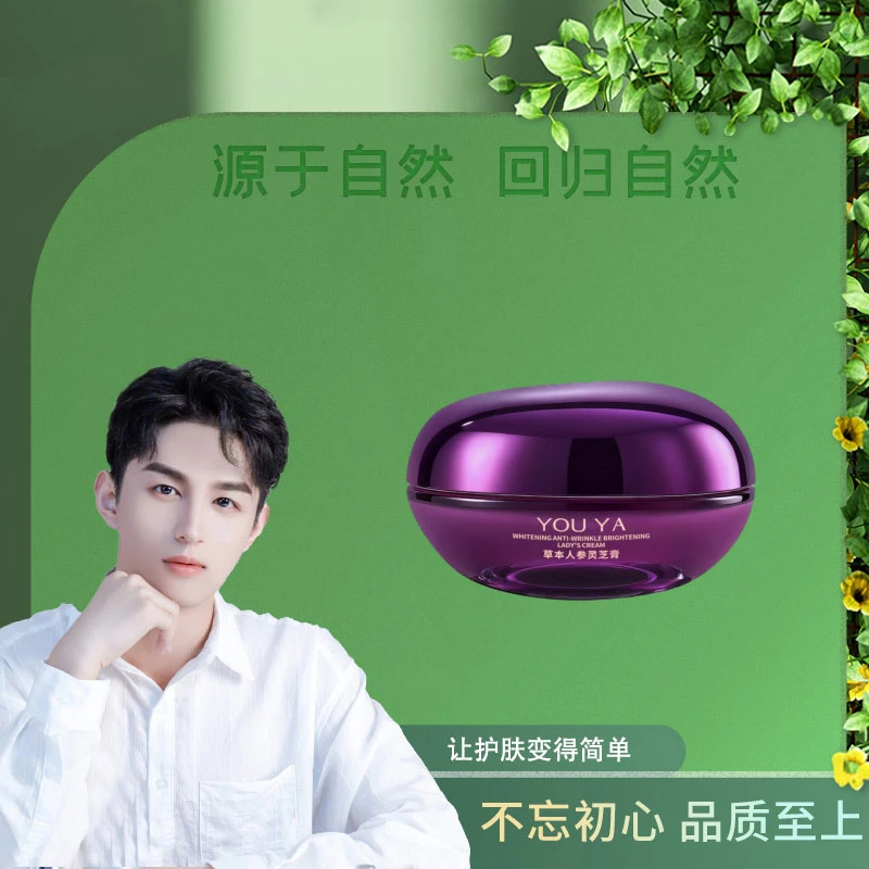 【人参膏】柚娅美白抗皱亮肤贵妇膏