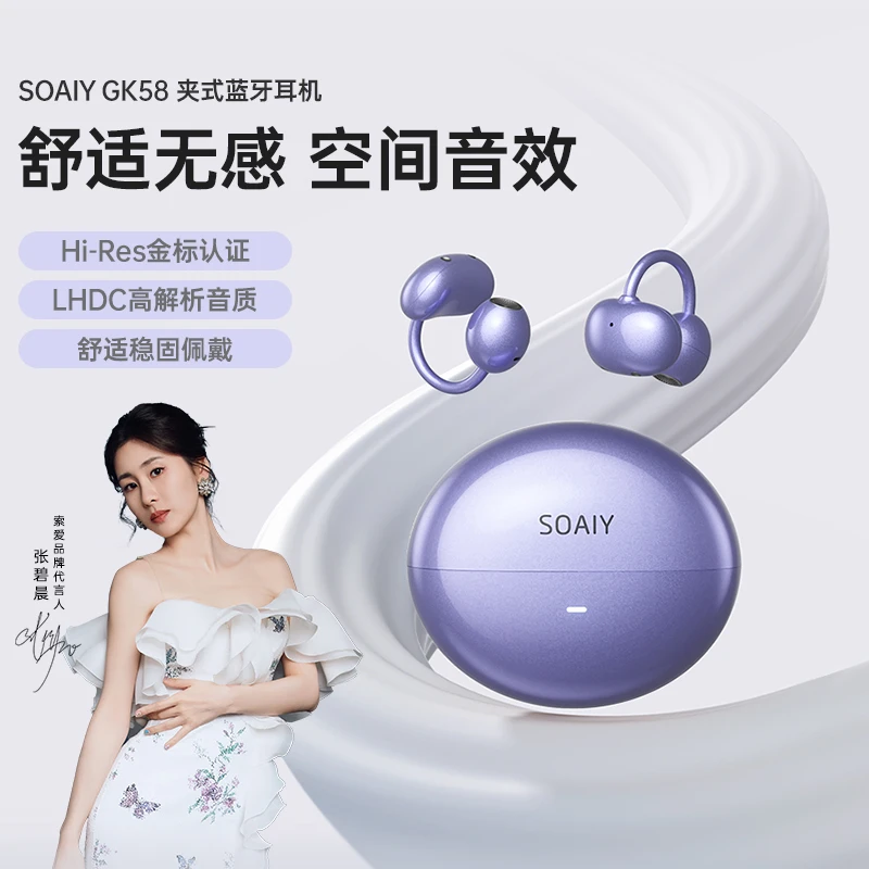 索爱GK58耳夹式蓝牙耳机无线气骨传导2025新款运动降噪舒适通用