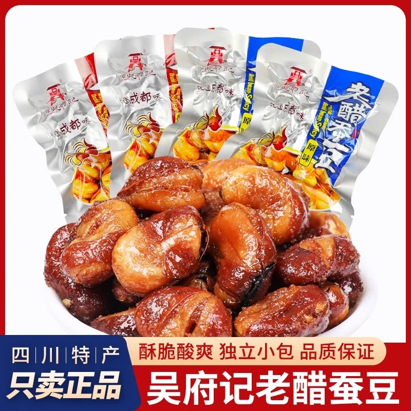 【露思同款】老醋蚕豆四川特产百年吴府记休闲零食袋装香辣胡豆零食