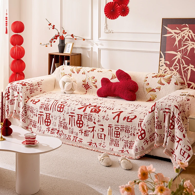 新年红色喜庆毛绒沙发巾一整张全盖沙发罩全包沙发套秋冬款沙发垫