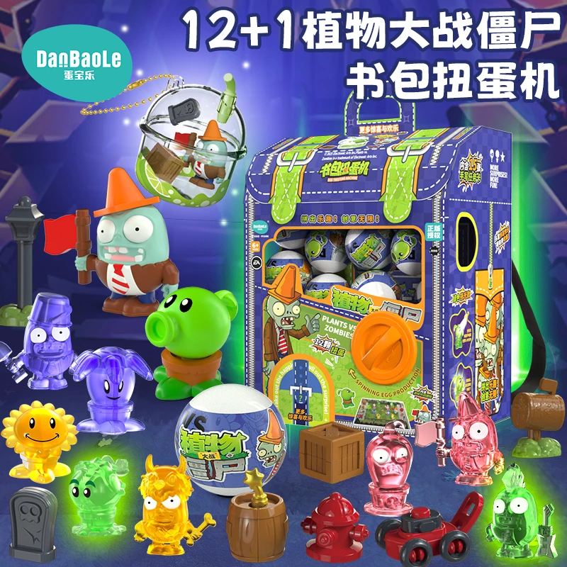 12+1植物大战僵尸书包扭蛋机儿童盲蛋玩具男孩生日礼物奇趣扭扭蛋