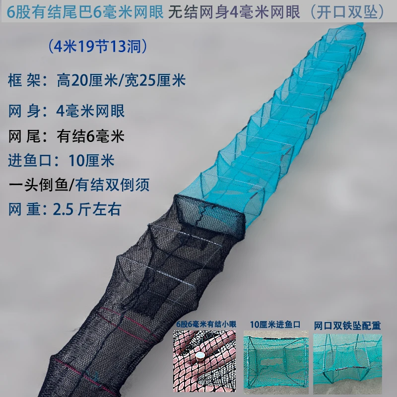 6股有结尾无结网身4米19节13洞加厚网布小网眼龙虾螃蟹河虾专用笼