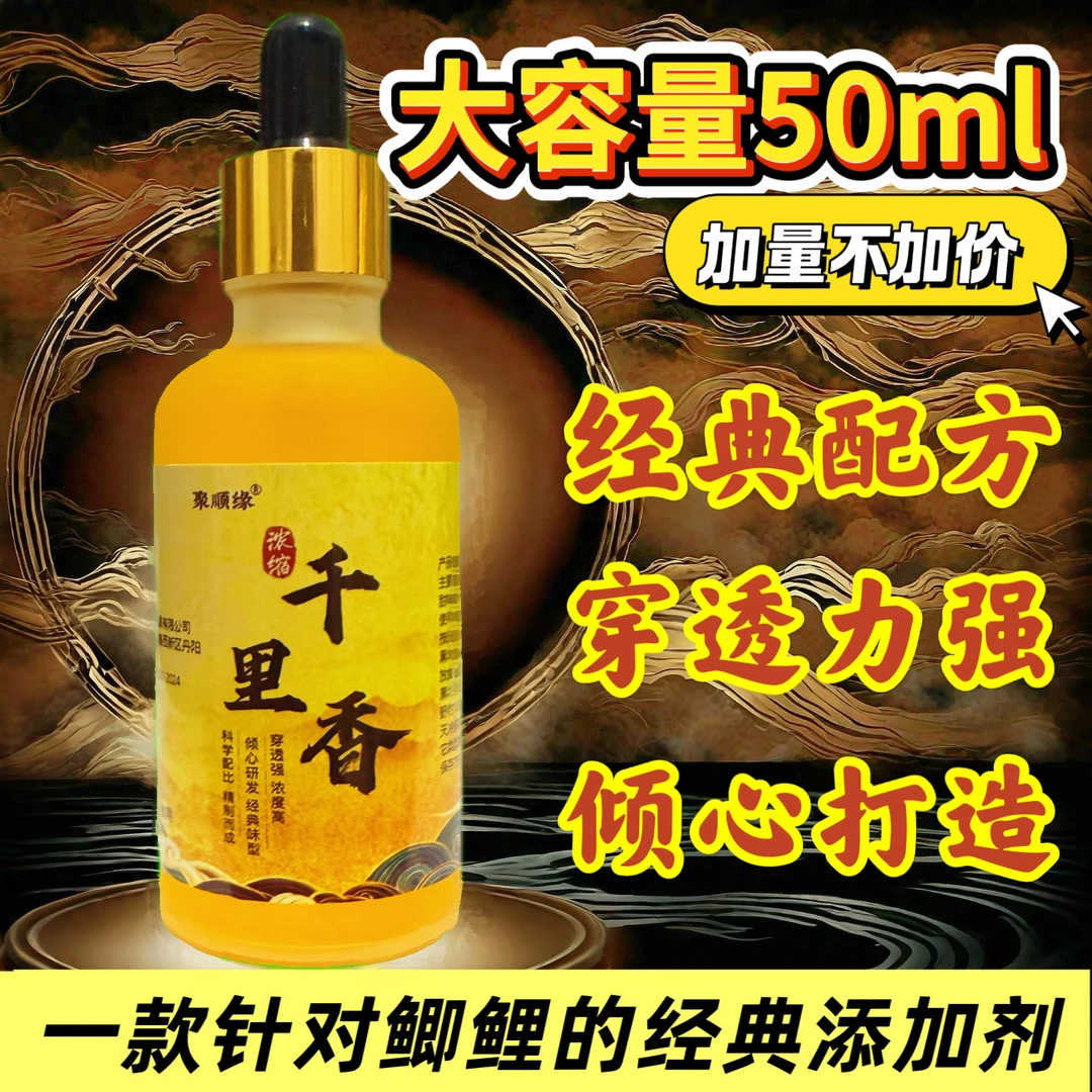 聚顺缘千里香高浓缩综合饵料适用于钓鲫鱼鲤鱼户外四季通用垂钓