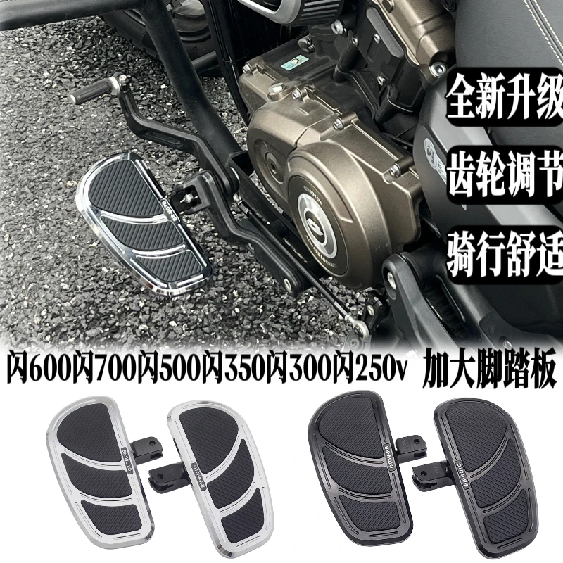 适用闪300/500/600/700/闪250改装加大脚踏板铝合金脚踏配件