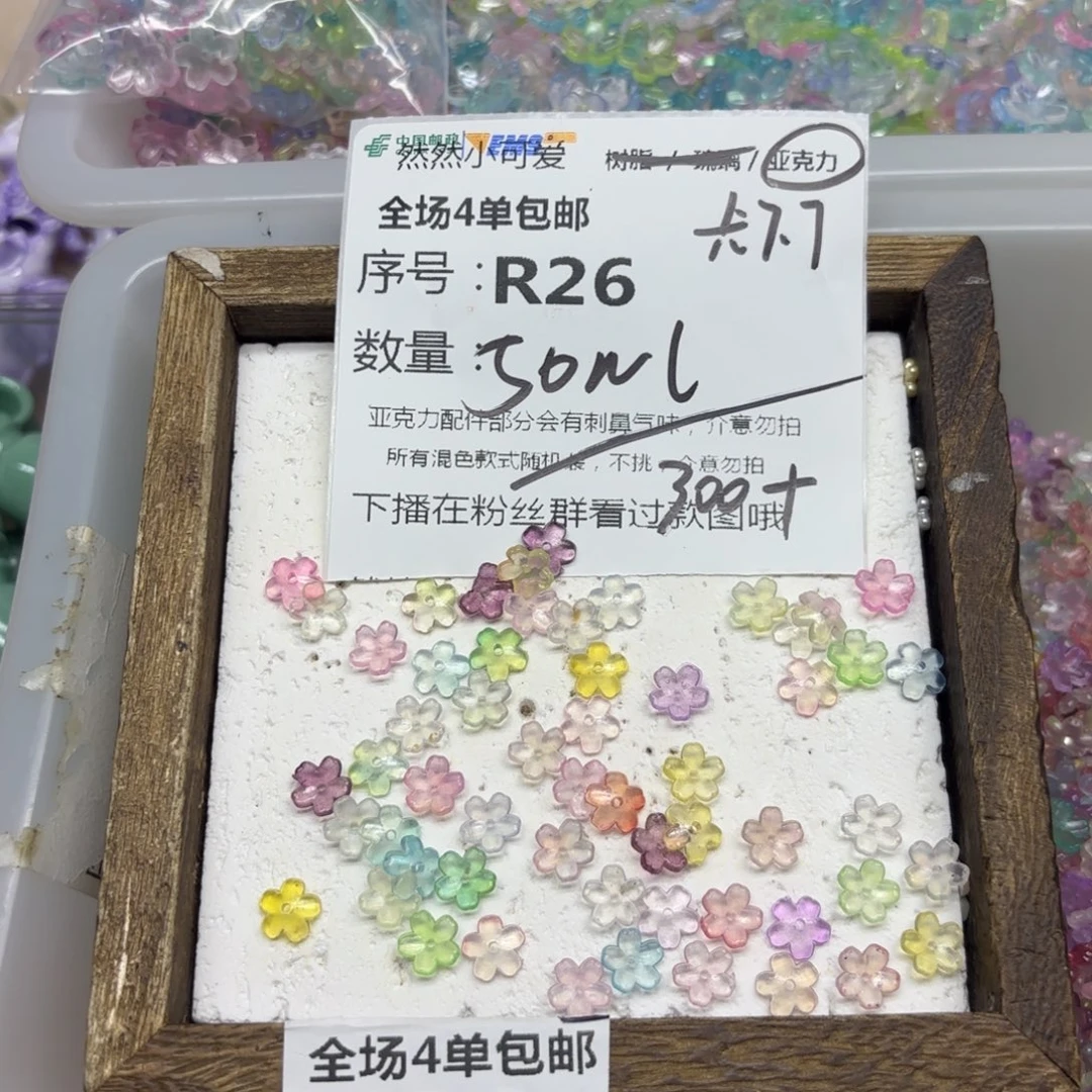 亚克力26号迷你小樱花