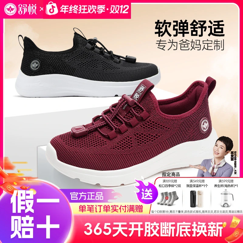 舒悦老人运动鞋上班不累脚女鞋休闲鞋女鞋秋季新款2025爆款妈妈鞋
