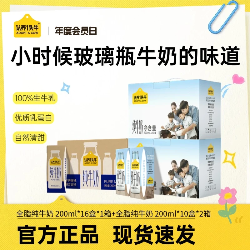 认养一头牛全脂纯牛奶200ml*16盒*1箱+纯牛奶200ml*10盒*2箱-dlj