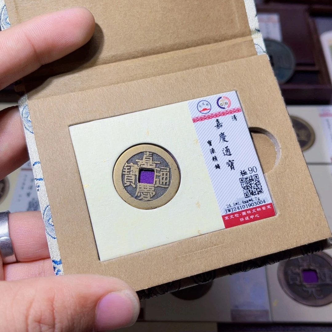 铜?****⁹臻选嘉庆宝源精铸3004