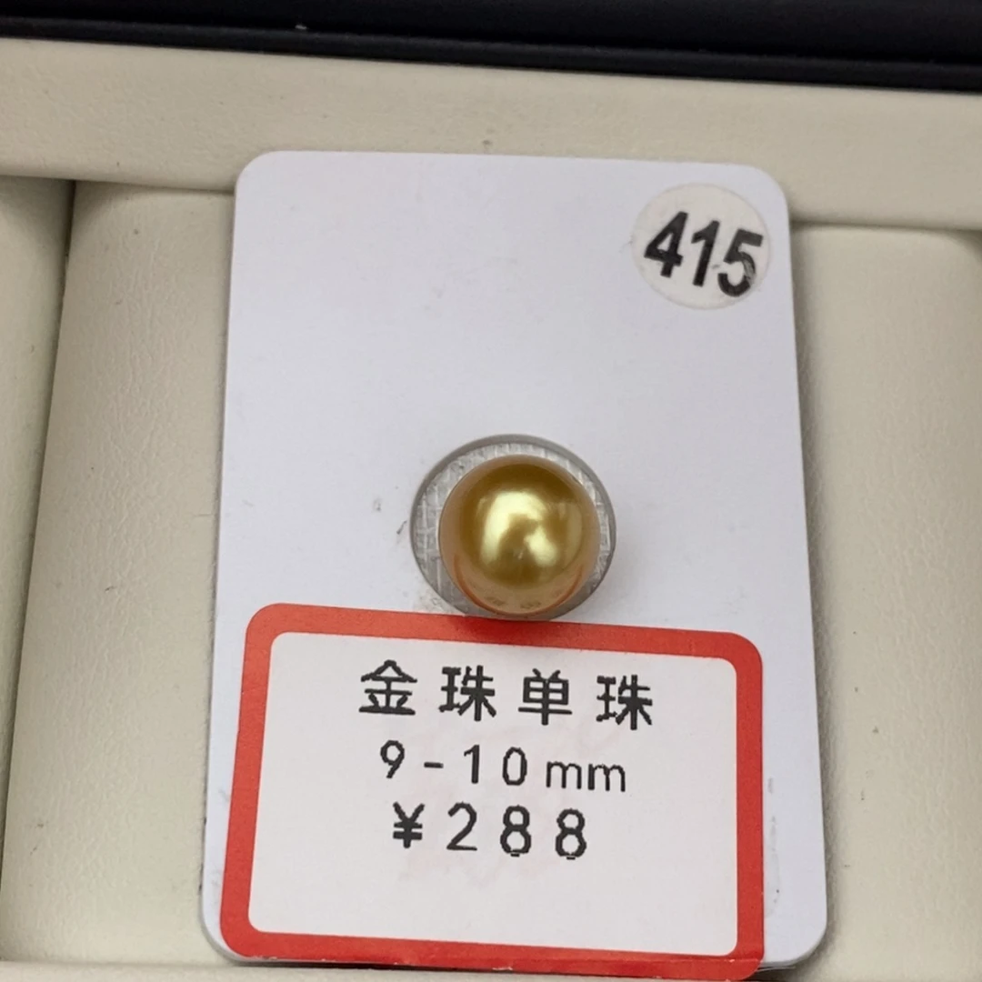 未镶嵌海水珍珠裸珠打孔后不退不换金珠9+
