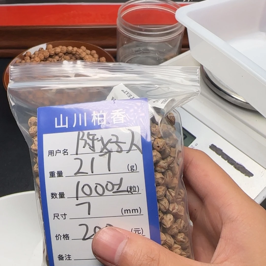 陳***人吊坠柏香籽/百香籽