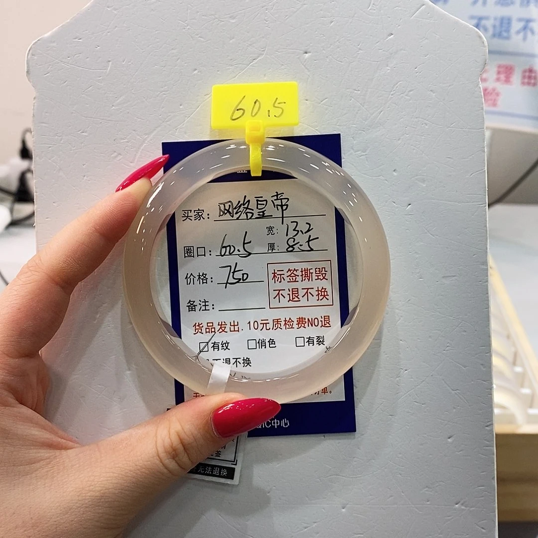 我***岁手镯玛瑙/玉髓未镶嵌