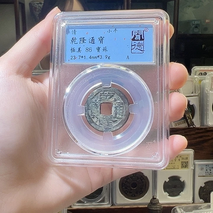 铜乾隆通宝 宝苏局 1014