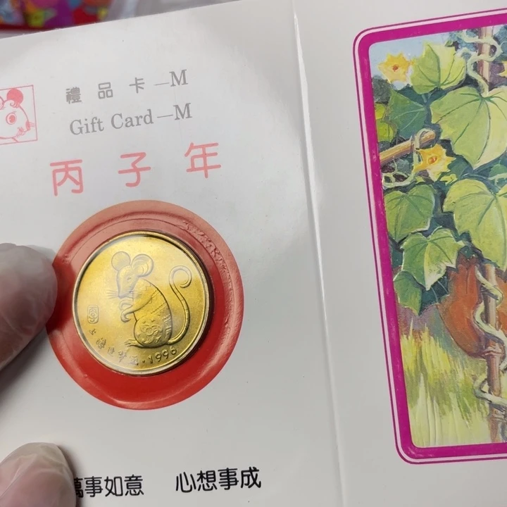 其他普通金属96年生肖鼠