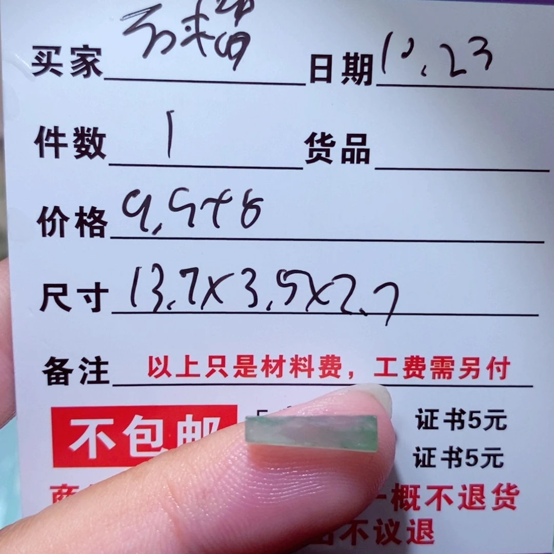 小****定制翡翠未镶嵌缅甸天然a货翡翠
