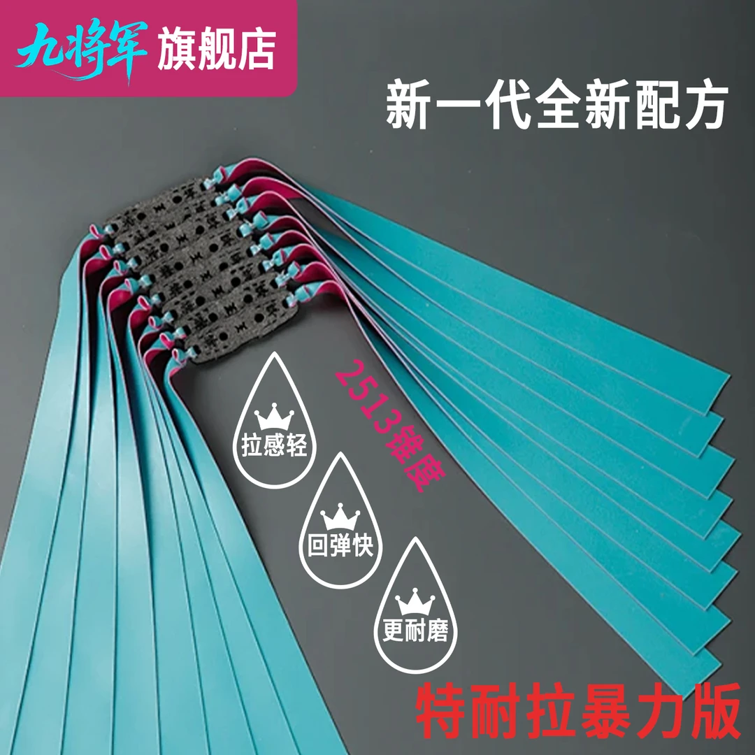 四代升级2012-2513锥度扁皮筋防冻耐用高回弹竞技户外皮筋