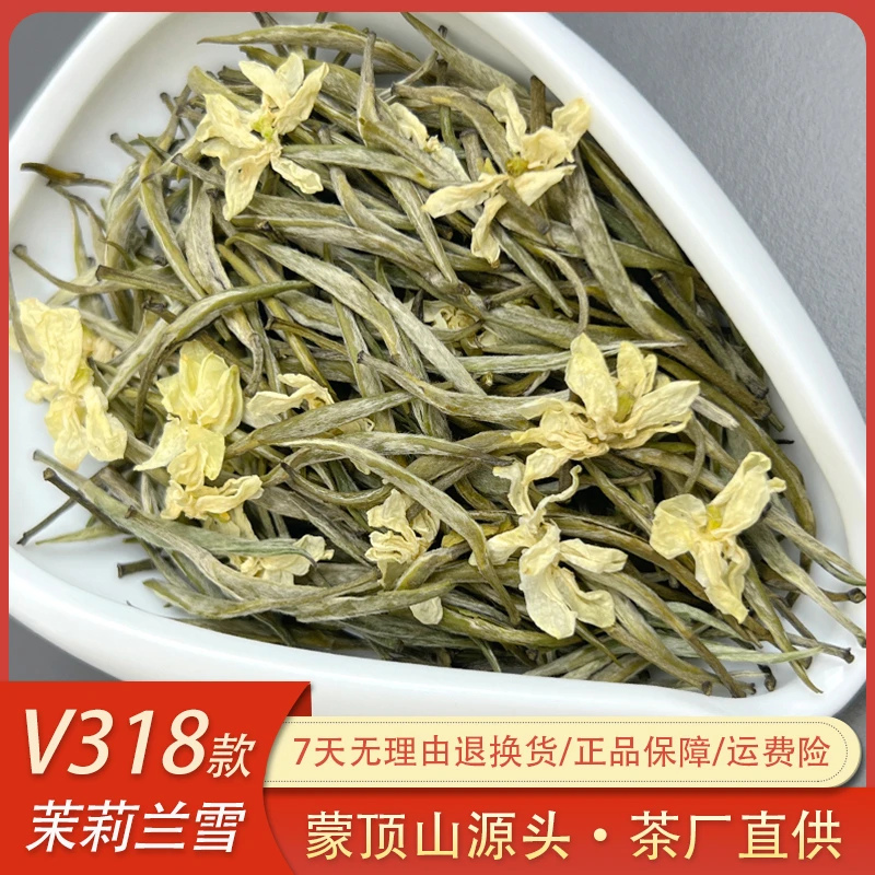 V318茉莉兰雪2025年新花茶茉莉银针飘雪花香高扬鲜爽回甘茶厂直供