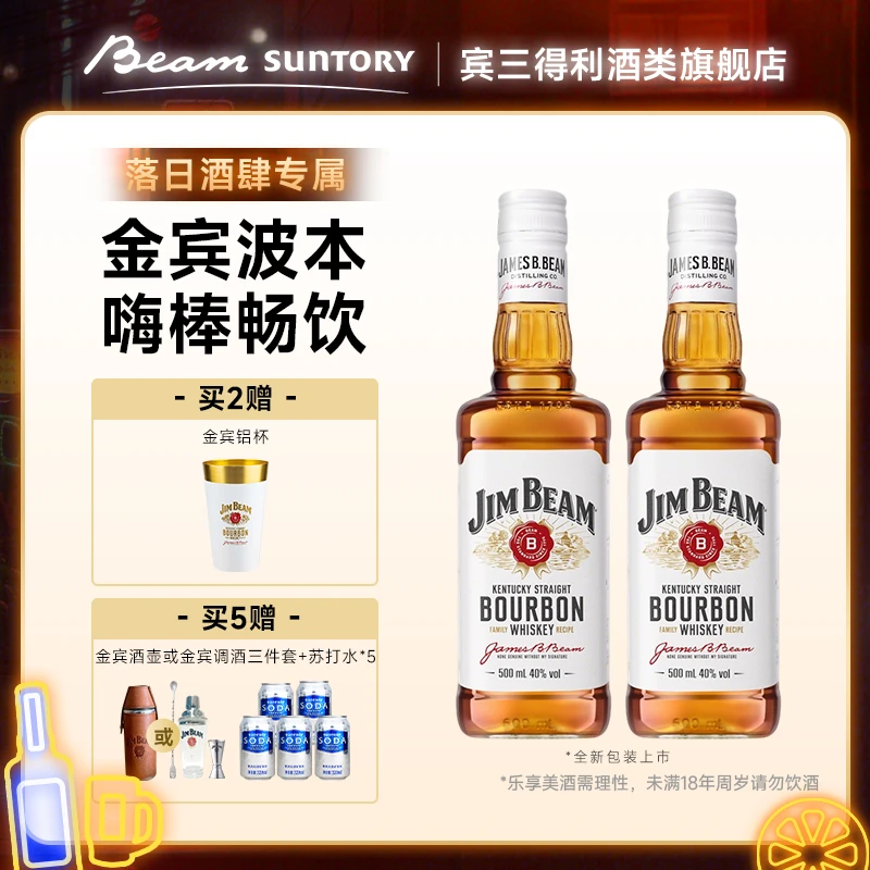 【落日酒肆】宾三得利 金宾波本威士忌 原装进口500ml