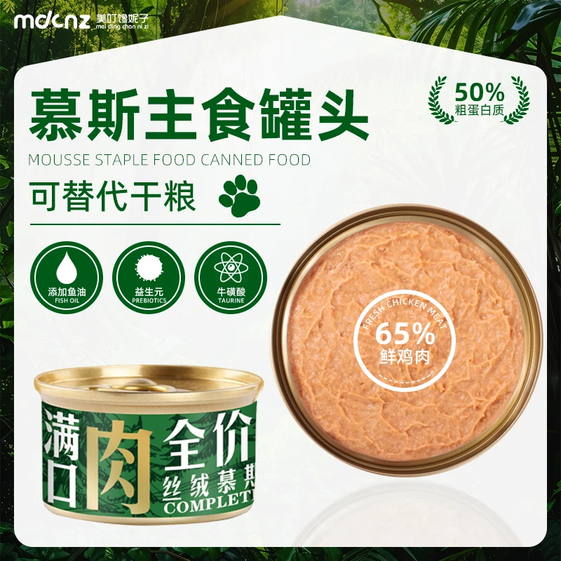 【满口肉小金罐】美叮馋妮子精品满口肉猫罐头丝绒慕斯全价主食罐