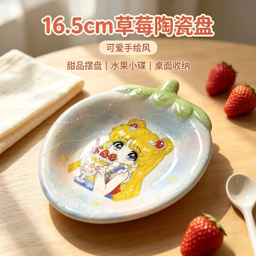 美少女战士可爱草莓盘手绘卡通甜品盘菜盘（预售）