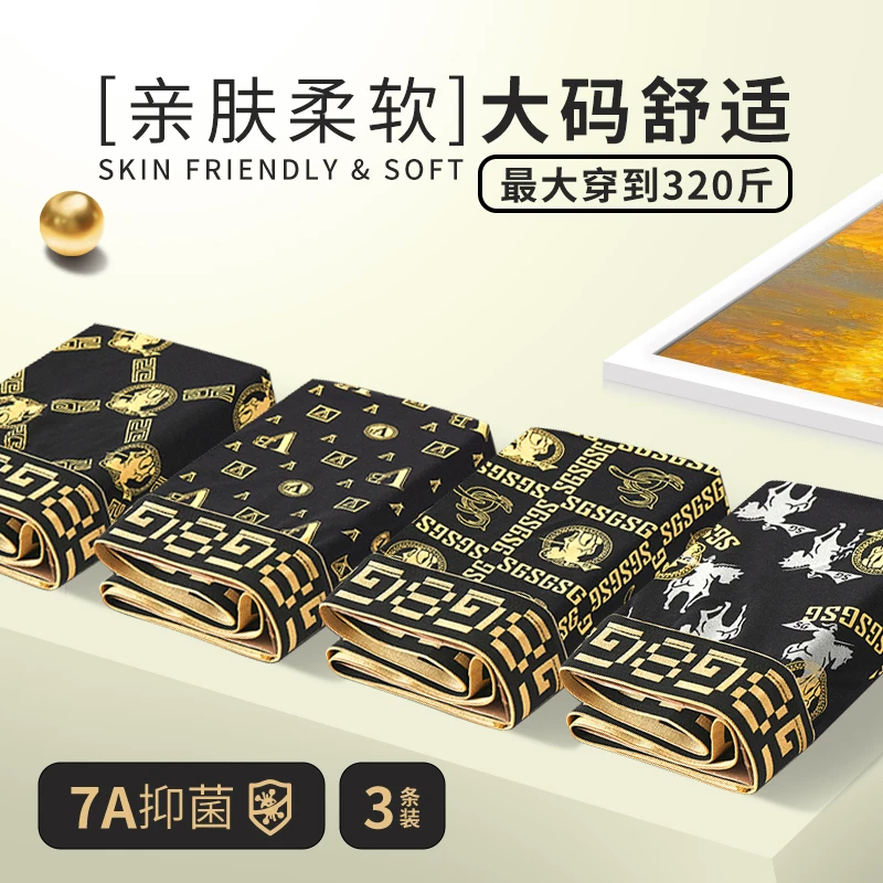 嘟嘴象男士莫代尔大码内裤黑金印花高腰高弹力男式抗菌四角裤柔软