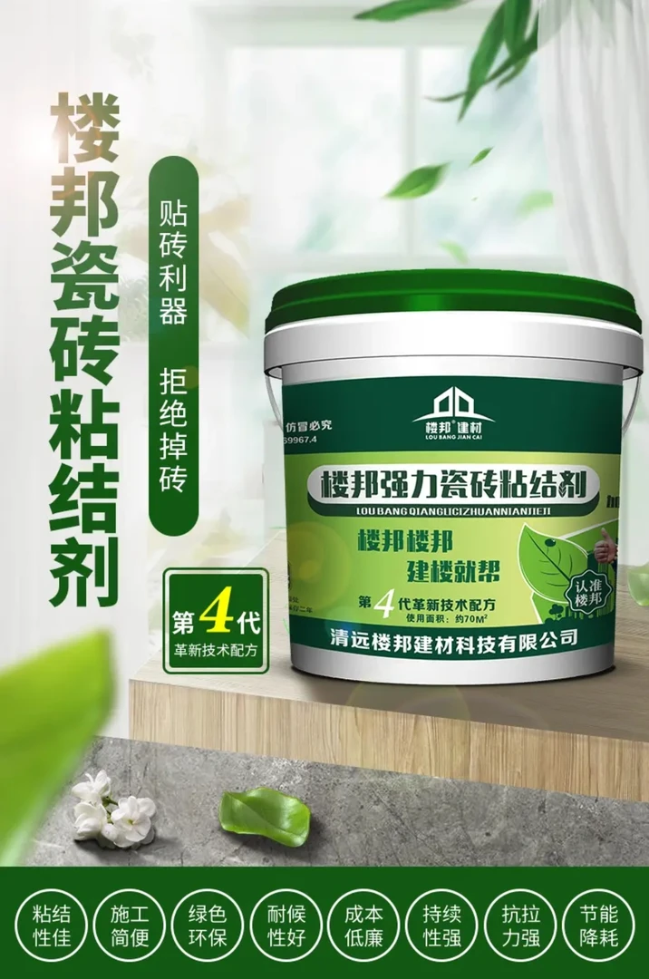 楼邦第4代强力瓷砖缝隙粘结剂墙面背胶玻化砖液体背涂胶