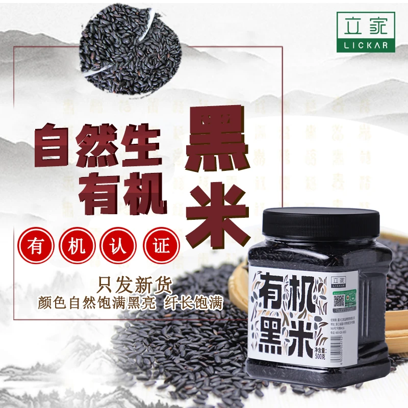 立家有机黑米500g瓶装东北一级优质黑米紫米五谷杂粮新米粗粮罐装