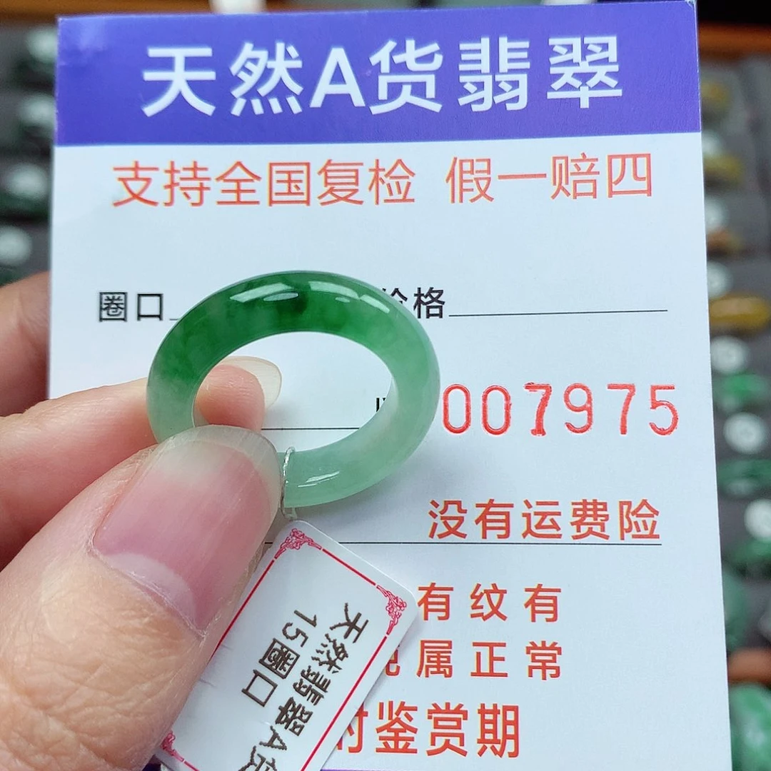 未镶嵌戒指翡翠15号