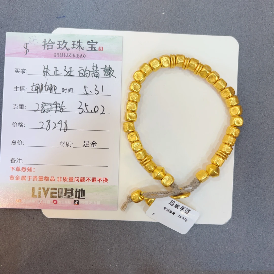 足金锤纹方糖手链 朱正廷的蔷薇的