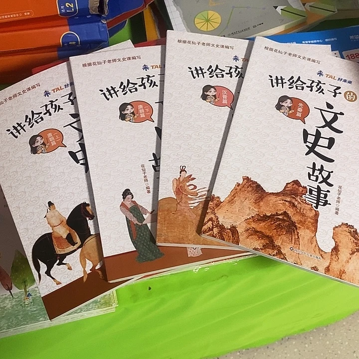讲给孩子的中国文史故事四本