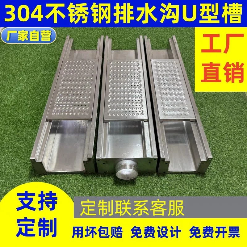 304不锈钢排水沟u型槽地沟排水槽下水道沟槽水槽盖板水沟