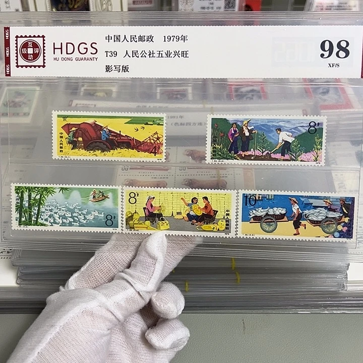 T39套票评级98邮票