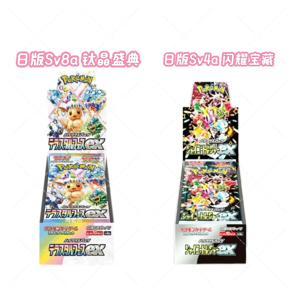 日版朱紫【SV8a-SV4a】强化包包收集收藏卡牌【代拆】