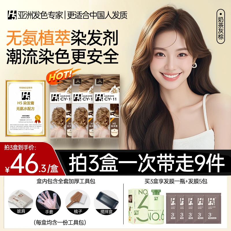 【毕业礼物】H5植物染发膏亚麻灰棕榛果灰棕色无氨水免漂显白不伤发