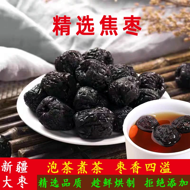 炒红枣焦枣散装枣泡茶专用口味香浓