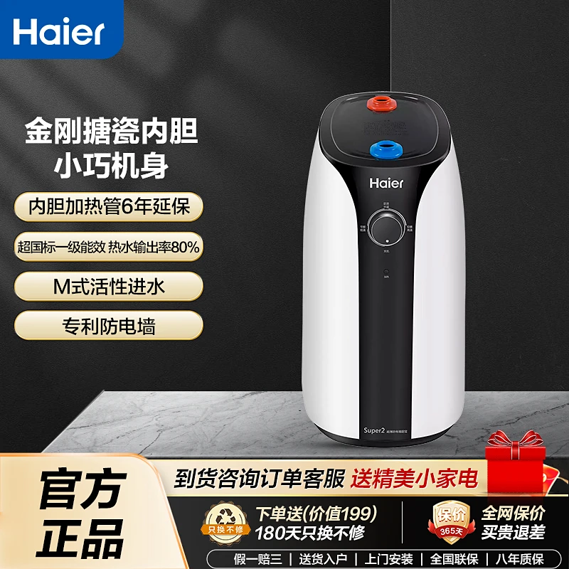海尔新品小厨宝小巧速热大水量防电墙一级节能机械式es7