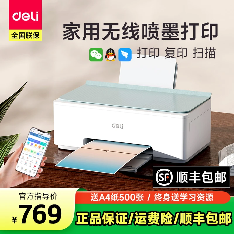 【爆品】得力512Wsa家用彩色打印机得力打印机打印纸复印小型打印机