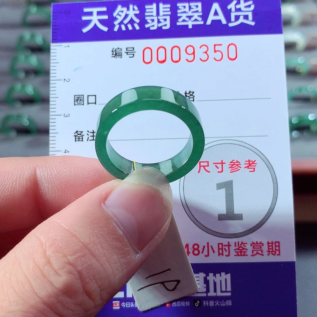 翡翠未镶嵌戒指19号